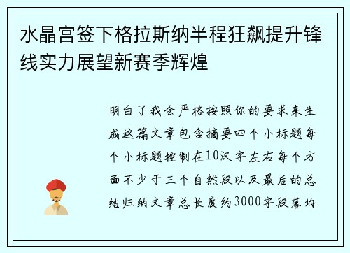 水晶宫签下格拉斯纳半程狂飙提升锋线实力展望新赛季辉煌